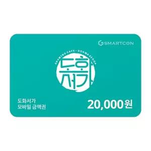 (도화서가) 기프티카드  2만원권