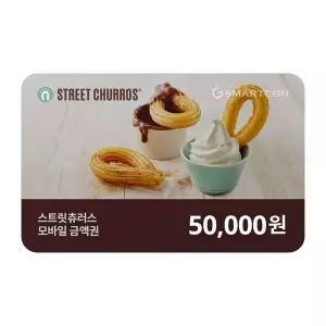 [스트릿츄러스] 기프티카드 5만원권