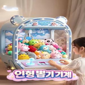 더패스터 미니인형뽑기기계 가정용 크레인 장난감