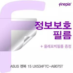 ASUS 젠북 15 UX534FTC-A9075T Privacy정보필름