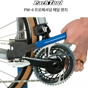 파크툴 자전거 사이클공구 PW-4 프로페셔널 페달 렌치