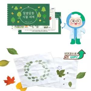 생태 환경교육 키트 손수건 만들기 친환경 체험 가을 미술활동 꾸미기 diy