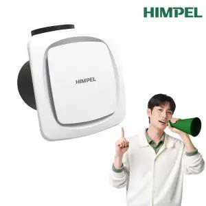 힘펠 욕실환풍기 싸이클론 jv-201s