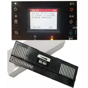 유지관리카트리지가찼습니다. 캐논 무한 프린터 유지 관리 보수 카트리지 비정품MC-G01 GX7092 GX7090 GX7091 GX7080 GX7070 GX7060 GX7050 GX7040 GX7030 GX7020 GX7010 GX6590 GX602 GX6091 GX6090 GX6080 GX6070