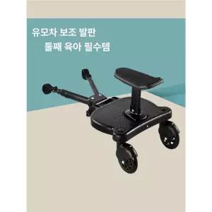 위크앤픽 유모차보조의자 아기유모차 유모차발판보조