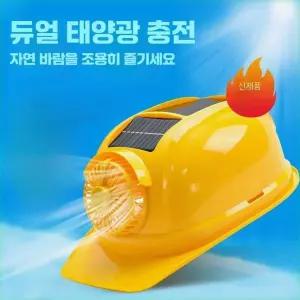 포르르 선풍기헬멧 냉각 통풍 선풍기안전모 하이바