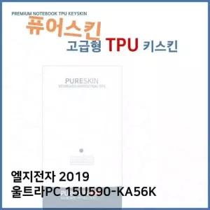 E.LG 2019 울트라PC 15U590-KA56K TPU키스킨(고급) (W39C097)