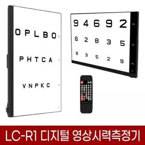 라이스 LC-R1 LCD 시력표(벽걸이형, 스탠드형), 디지털 영상시력측정기 색각 색맹 ETDRS 검사