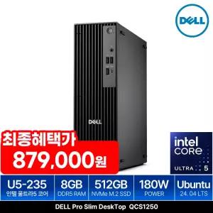 DELL Pro Slim QCS1250 Ultra5 235 (8GB M.2 512GB) 울트라5 탑재 최신 AI 컴퓨터 본체 데스크탑PC