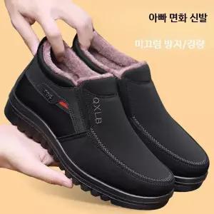 할아버지 털신 털안감 겨울 따뜻한 따듯한 미끄럼방지 신발 방한화 남성 도톰한 남자 어르신 발편한