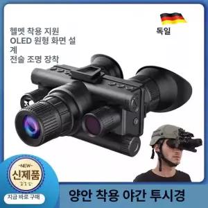 두주샵 야간투시경 투시경 줌 카메라 고화질 야시경