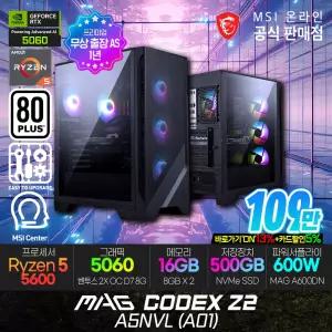 [바로가기ON :109만] MSI MAG Codex Z2 A5NVL (A01) AMD R5-5600/RTX 5060 게이밍 데스크탑/램16G(8X2)/SSD 500G/무상.출.장.AS