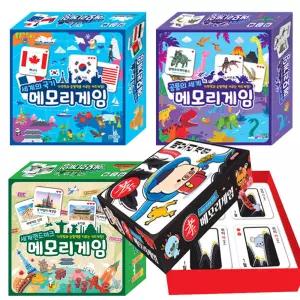 메모리게임 세계의국기 공룡의세계 세계랜드마크 효