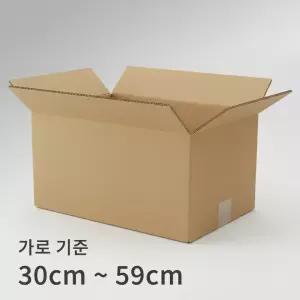 박스사랑 대형 택배 종이 박스 가로기준 300mm-599mm 골판지 포장 선물