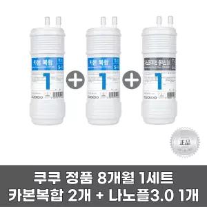 쿠쿠 CP-TS100S 필터 정품 카본복합2개+나노플1개 8개월세트
