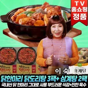 닭한마리 닭도리탕 1kg x 3팩 + 삼계탕 1kg x 2팩 온가족 영양 보양식 푸짐한 국내산 닭 한마리 닭도리탕