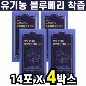 블루베리즙 유기농 불루베리 블루베리 NFC 액기스 원액 착즙 스틱 14포 4박스 뉴밋