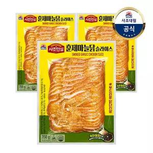 [대림냉장] 사조안심 훈제마늘닭 슬라이스 350g x 3개