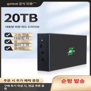 윤이네박스 5테라외장하드 5TB 외장형하드디스크