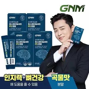 [GNM자연의품격][곡물맛] GNM 인지력 두뇌엔 포스파티딜세린 PS 분말 4박스 / 아연 비타민B 비타민D 포스