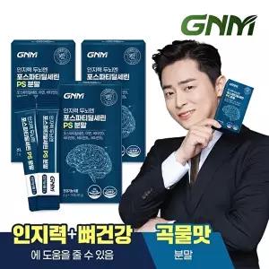 [GNM자연의품격][곡물맛] GNM 인지력 두뇌엔 포스파티딜세린 PS 분말 3박스 / 아연 비타민B 비타민D 포스