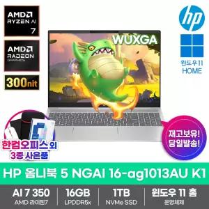 HP 옴니북 5 NGAI 16-ag1013AU K1 AI 노트북 SSD1TB 라이젠AI 7 350 16GB램 WIN11 16인치 WUXGA 업무용