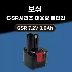호환 보쉬 충전 드릴 GSR 7.2-1 7.2-2 7.2V 스킬 니카드 배터리 NI-cd 밧데리