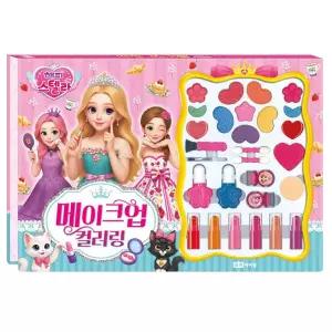 시온티앤지 해피스텔라 메이크업 컬러링(색칠놀이+스티커+메이크업키트)