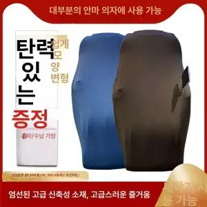 안마의자 덮개 천갈이 안마