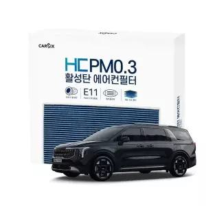 카식스 활성탄 에어컨필터-카니발KA4 후면 공기청정용