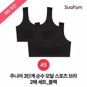 수아팜 주니어 3단계 순수 모달 스포츠 브라 2매 세트_블랙