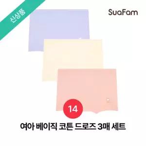 수아팜 여아 베이직 코튼 드로즈 3매 세트