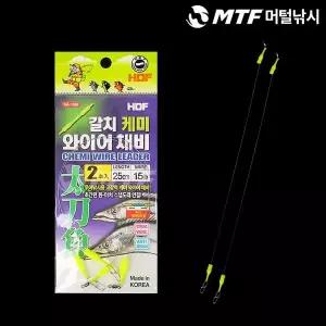 [하프클럽/]HDF 고강력 갈치 케미 와이어 채비 25cm 루어낚시용