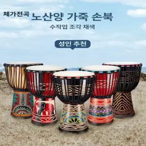 12인치 13인치 잼배 퍼커션 젬베 타악기 아프리카