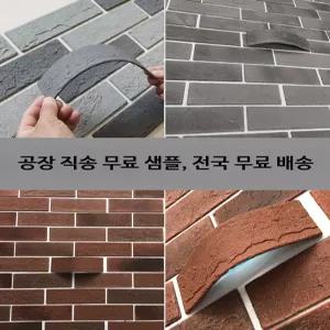 벽 마감재 외장 벽장재 내장 타일 인 인조