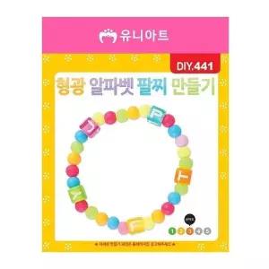 고품질 형광 팔찌 알파벳 조립 창의력 발휘 만들기 (WFJPB9R)