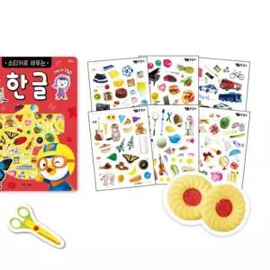 스티커로 배우는 한글 학습스티커 어린이스티커/유아/도서/공부/유치원/선물/영어/교구/학습/카드/놀이