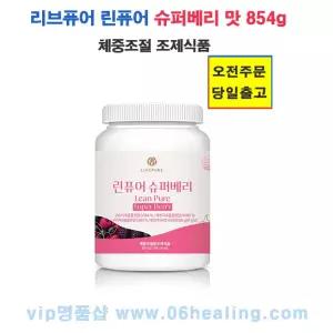 리브퓨어 린퓨어 슈퍼베리 맛 854g 체중조절 조제/다이어트 식품 추천