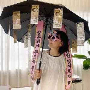 인기 우산 반전 이벤트 남편 화환 칠순 어버이날 부모님 선물 박스 생신 용돈 서프라이즈 환갑 추천제품 돈