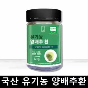 유기농 양배추환 국산 120g
