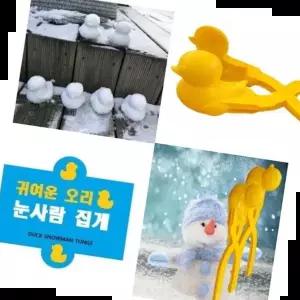 눈사람집게 눈오리 오리눈뭉치 모래놀이 38cm대형
