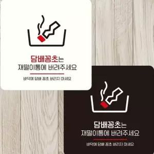 꽁초는재떨이통에1 부착형 안내판 15x15cm (WFK4DCG)