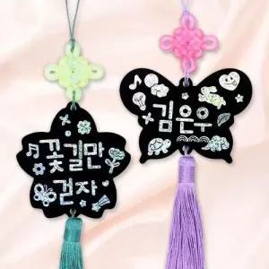 자개 노리개 (2종 택1) 나만의 이름표