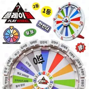 버니토 룰렛돌림판 가족게임 랜덤뽑기판 랜덤추첨