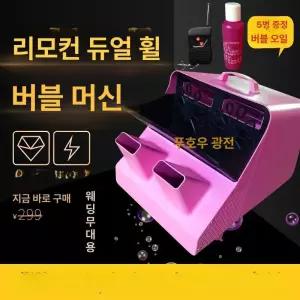 대형 비눗방울 기계 자동 무대 야외 버블건 행사장