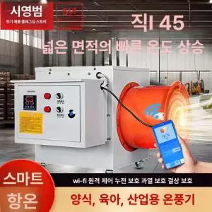산업용온풍기 히터 난방 보일러 일반모델 산업용