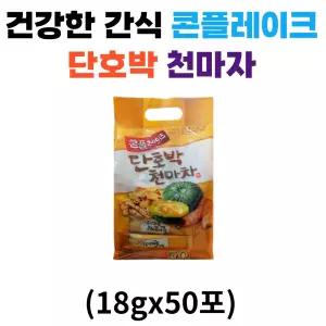 건강한간식 단호박 천마차 콘플레이크 곡물차 포만감 몸에좋은영양소 간편식사대용 50포