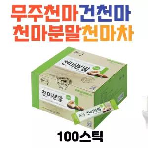 야생천마 건천마 천마재배 흑천마 무주천마 생천마 천마 분말 가루 국산 천마뿌리 가루 100% 스틱 천마차