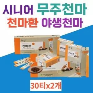 시니어 건강식품 천마니 무주천마 천마환 야생천마 저온건조공법 온가족 청소년 직장인 노인 여성 남성 어