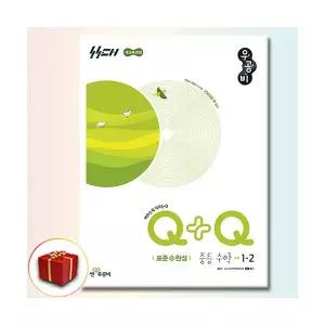 우공비 표준완성 중등 1-2